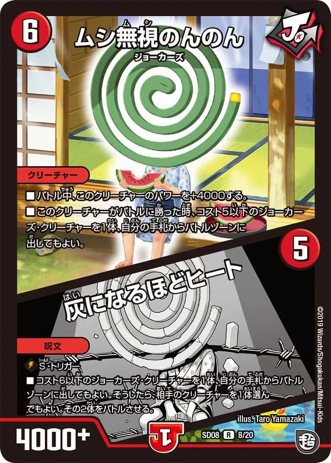 ムシ無視のんのん / 灰になるほどヒート (DMSD08 8/20)