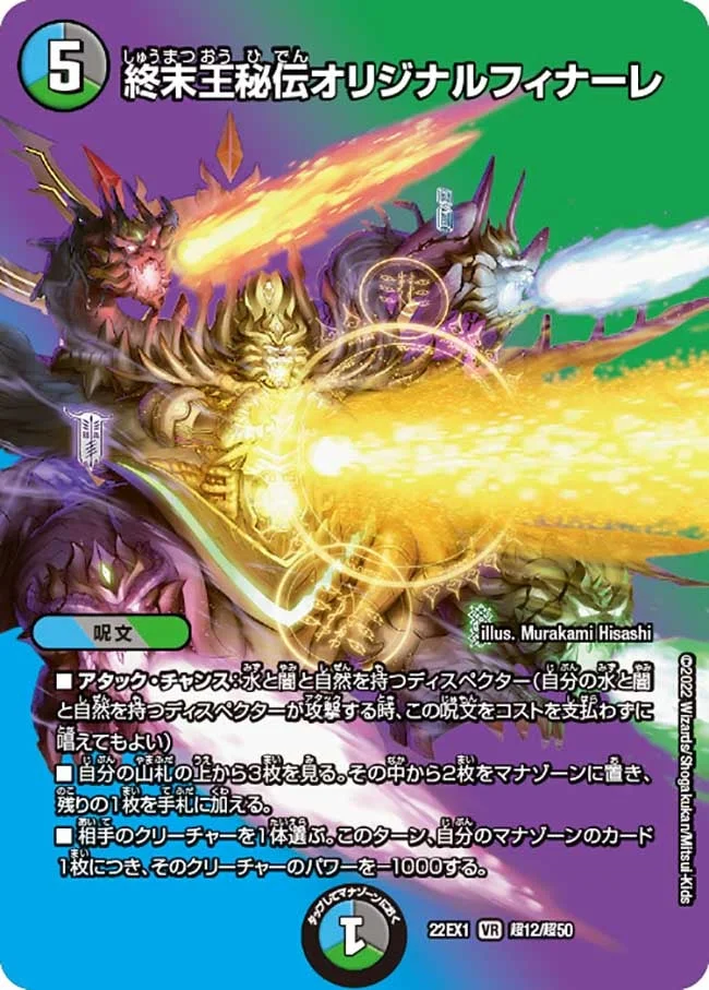 終末王秘伝オリジナルフィナーレ (DM22EX1 超12/超50)