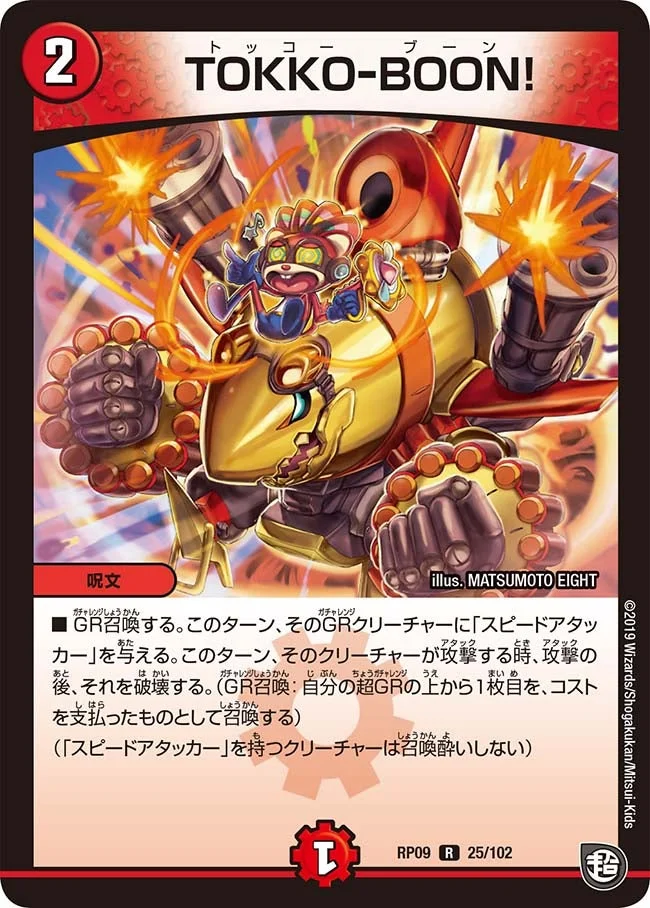TOKKO-BOON! (DMRP09 25/102)