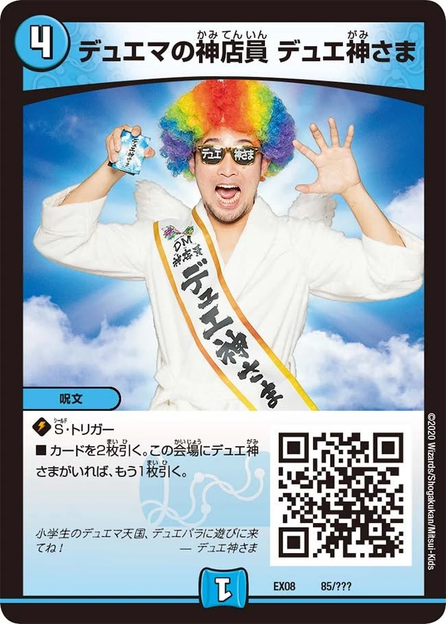 デュエマの神店員 デュエ神さま FRONT