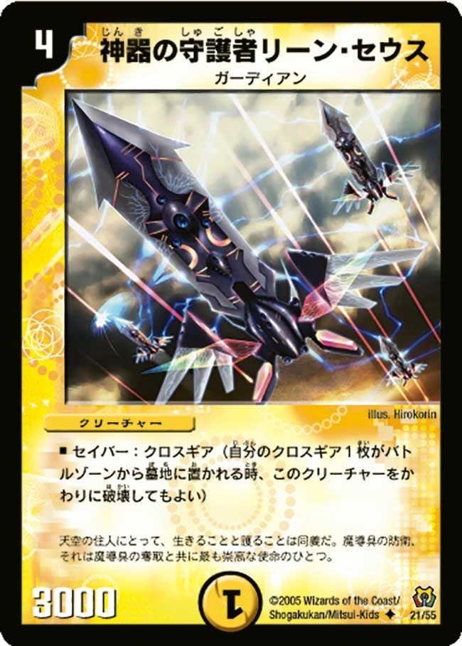 神器の守護者リーン・セウス FRONT