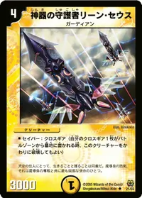 神器の守護者リーン・セウス (DM15 21/55) - U