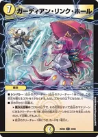 ガーディアン・リンク・ホール (25EX4 23/65) - R