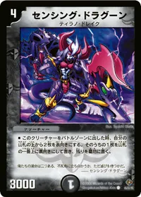センシング・ドラグーン (DM22 45/55) - C