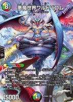 悪魔世界ワルドバロム (ART極01 2/5) - OR
