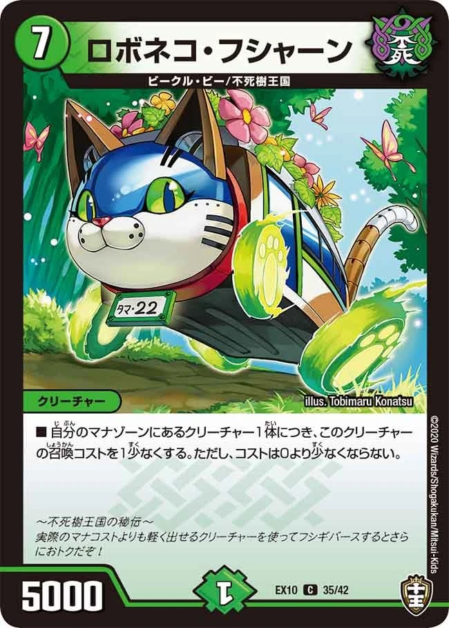 ロボネコ・フシャーン FRONT