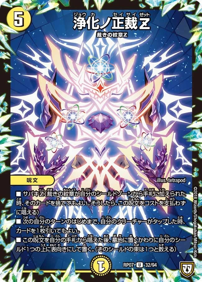 浄化ノ正裁Z FRONT