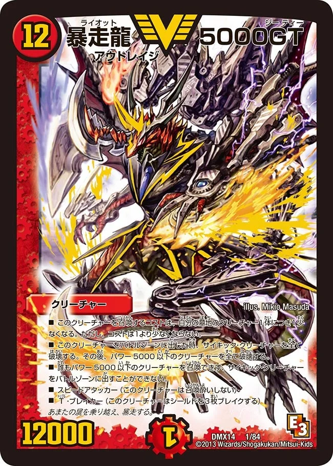 暴走龍 5000GT - デュエマwiki・相場価格 | TCG PORTAL