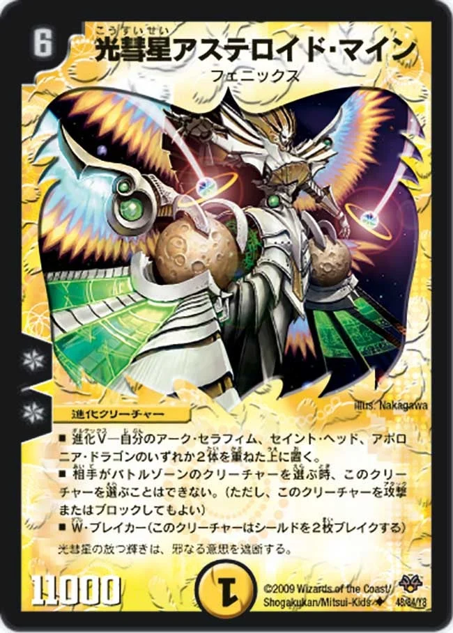 光彗星アステロイド・マイン (DMC55 48/84)