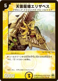 天雷龍姫エリザベス (DM30 7/55) - R