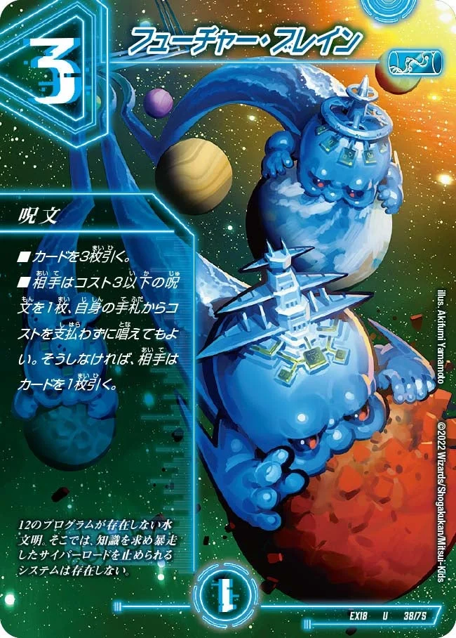 フューチャー・ブレイン (DMEX18 38/75)