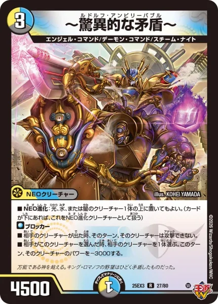 ～驚異的な矛盾～ (DM25RP2 23/77)