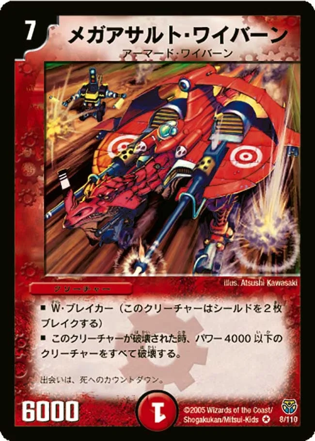 メガアサルト・ワイバーン (DM14 8/110)