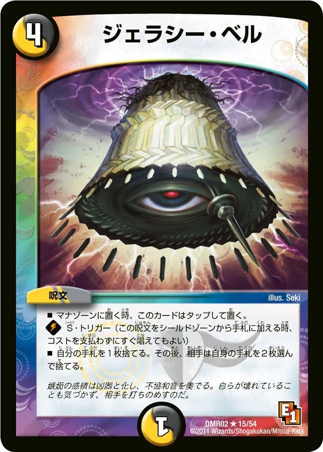 ジェラシー・ベル FRONT