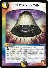 ジェラシー・ベル - バリエーション1