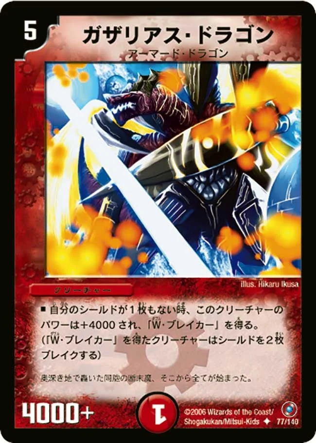ガザリアス・ドラゴン (DM18 77/140)