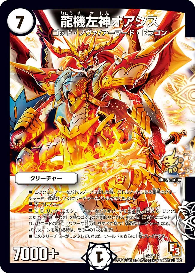 龍機左神オアシス (DMPROMOY12 P22/Y12)