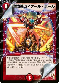 超次元ガイアール・ホール (DMPROMOY10 P12/Y10) - R