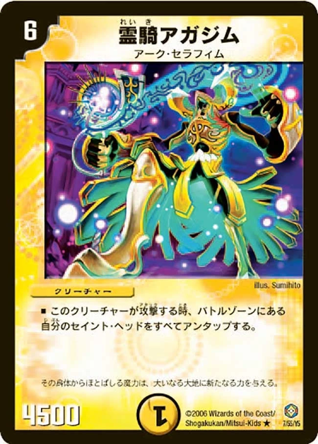 霊騎アガジム FRONT