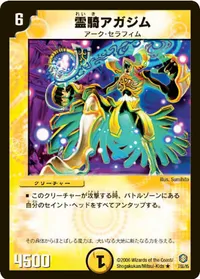 霊騎アガジム (DM21 7/55) - R