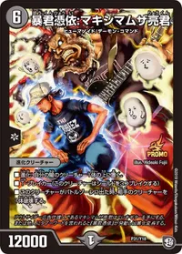 暴君憑依:マキシマムザ亮君 (DMPROMOY18 P31/Y18) - -