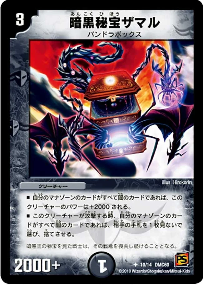 暗黒秘宝ザマル (DMC60 10/14)