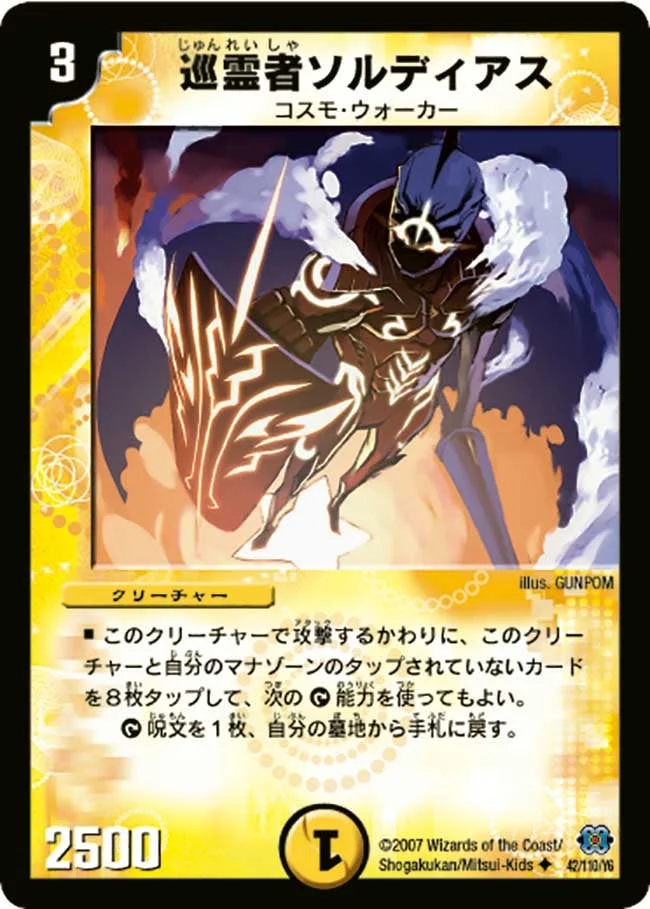 巡霊者ソルディアス (DM24 42/110)