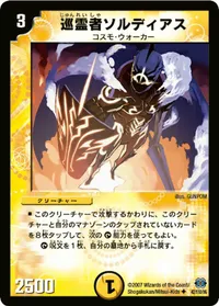 巡霊者ソルディアス (DM24 42/110) - U