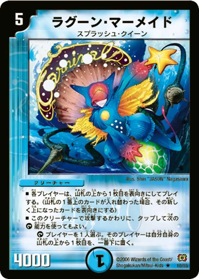 ラグーン・マーメイド (DM17 10/55)