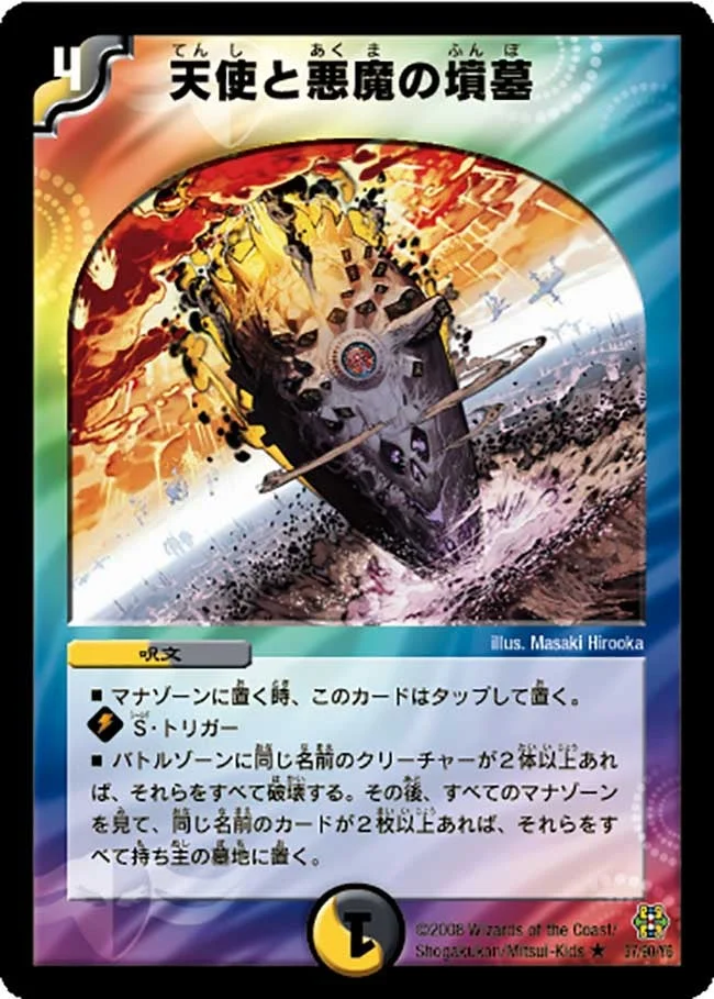 天使と悪魔の墳墓 (DMC42 37/90)