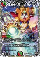 風波の1号 ハムカツマン (25RP4 T10/T10) - 黒トレジャー