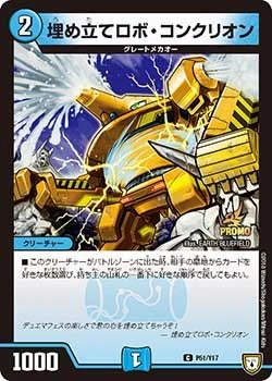 埋め立てロボ・コンクリオン FRONT