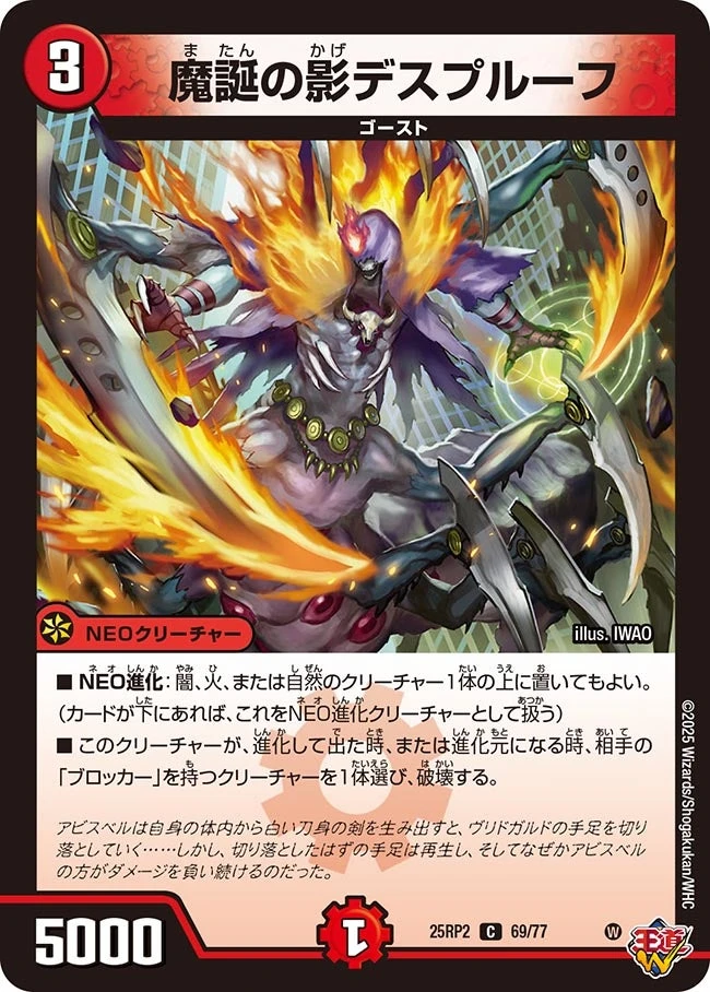 魔誕の影デスプルーフ FRONT