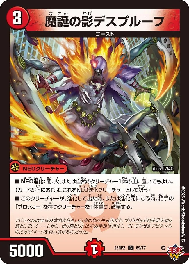 魔誕の影デスプルーフ (DM25RP2 69/77)