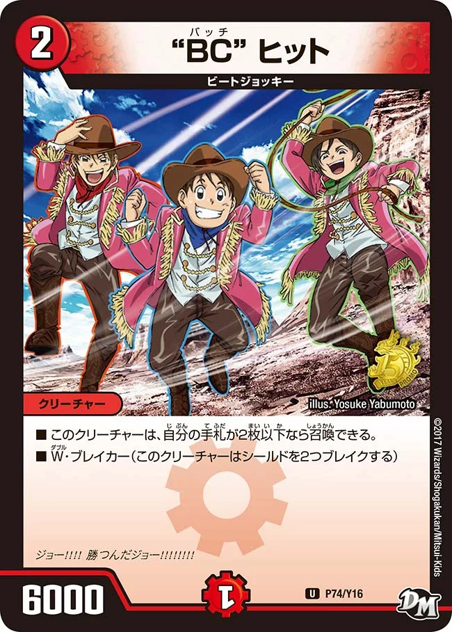 "BC" ヒット (DMPROMOY16 P74/Y16)