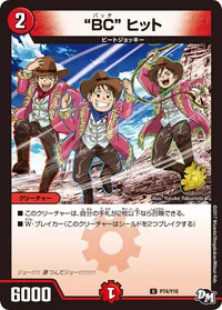 "BC" ヒット (DMPROMOY16 P74/Y16) - U
