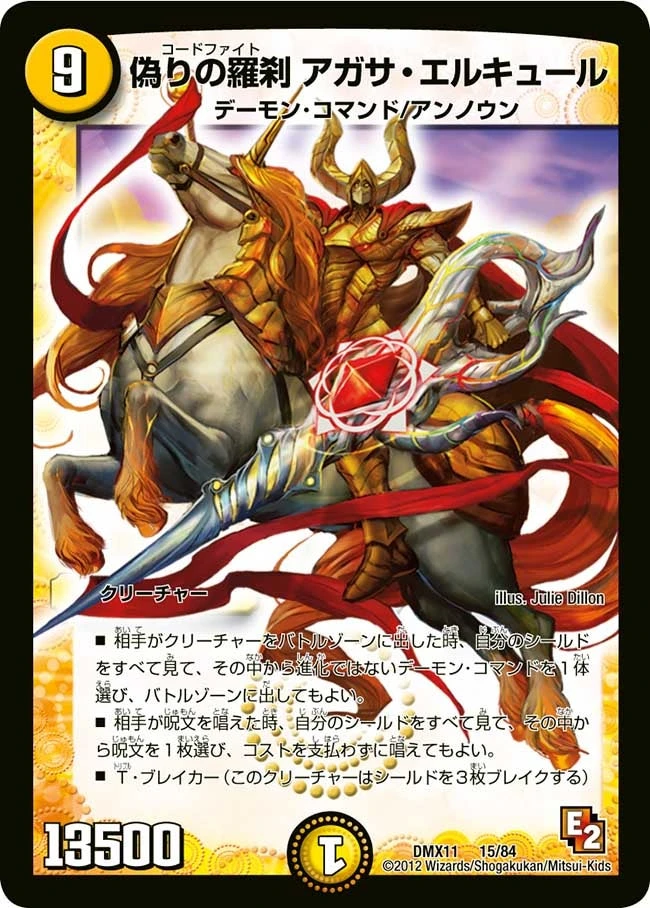 偽りの羅刹 アガサ・エルキュール FRONT
