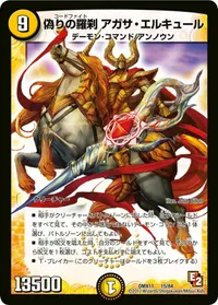 偽りの羅刹 アガサ・エルキュール (DMX11 15/84) - -