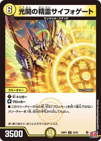 光開の精霊サイフォゲート (DM24RP1 12/75)