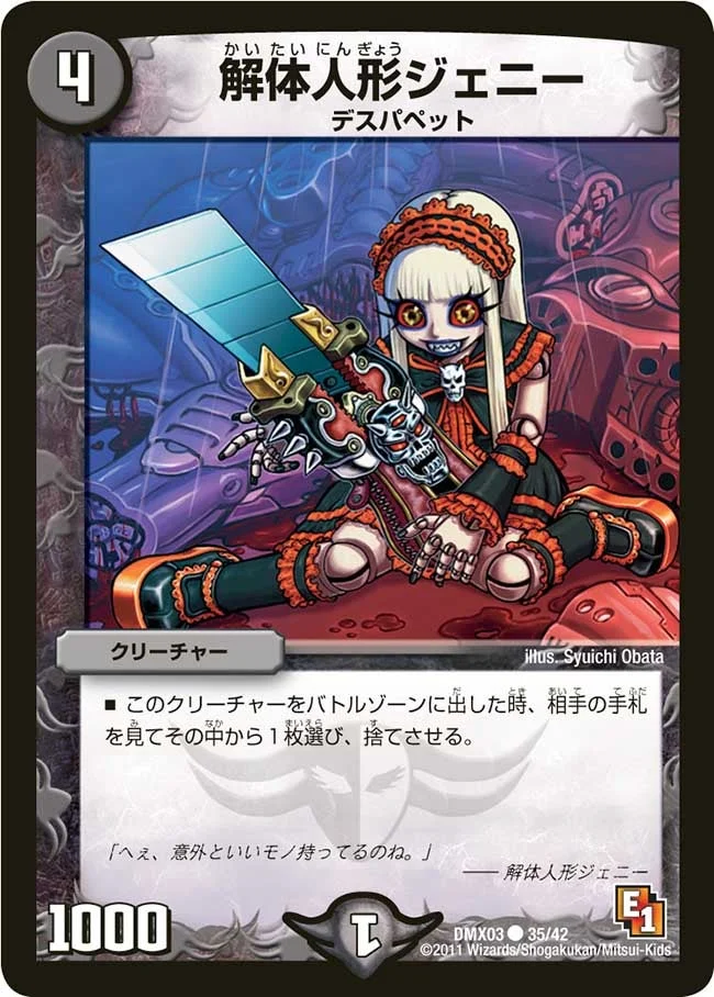解体人形ジェニー (DMX03 35/42)