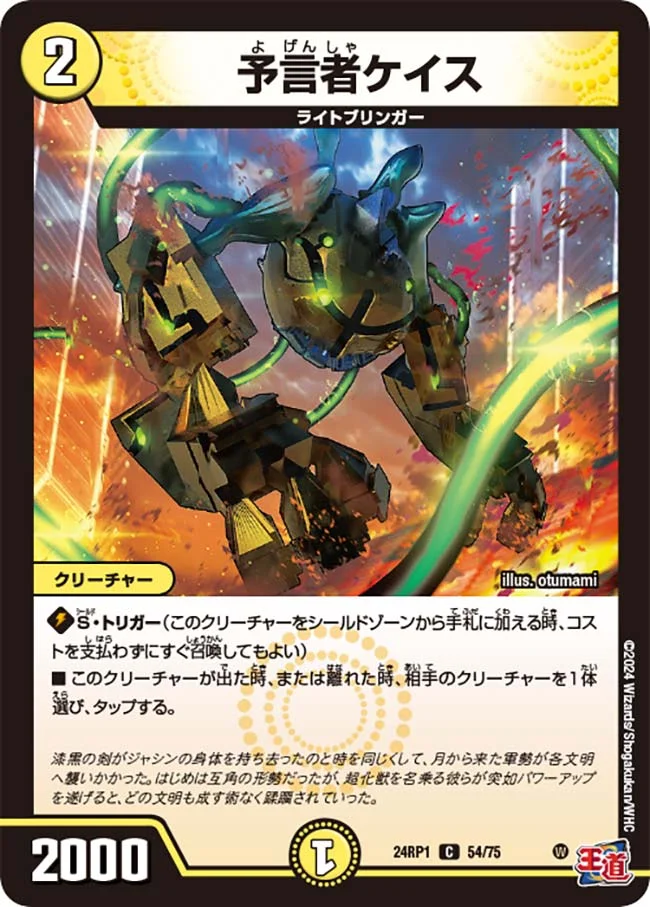 予言者ケイス (DM24RP1 54/75)