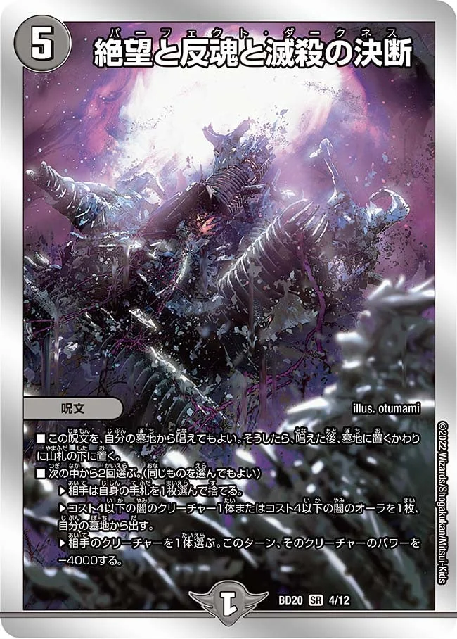 絶望と反魂と滅殺の決断 - デュエマwiki・相場価格 | TCG PORTAL