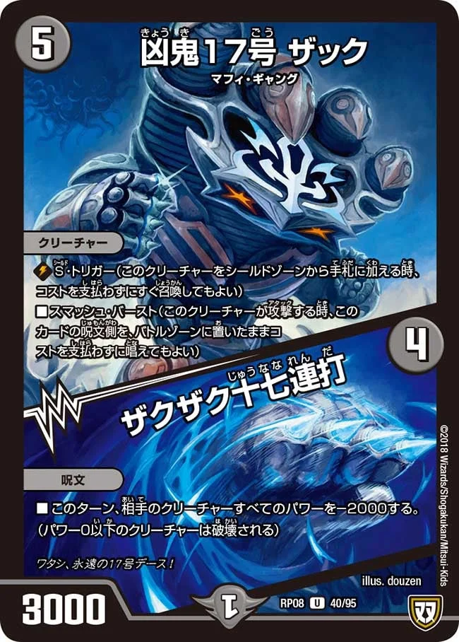 凶鬼17号 ザック/ザクザク十七連打 (DMRP08 40/95)