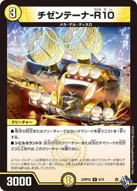 チゼンテーナ-R10 (DM22RP2X 9/74) - R