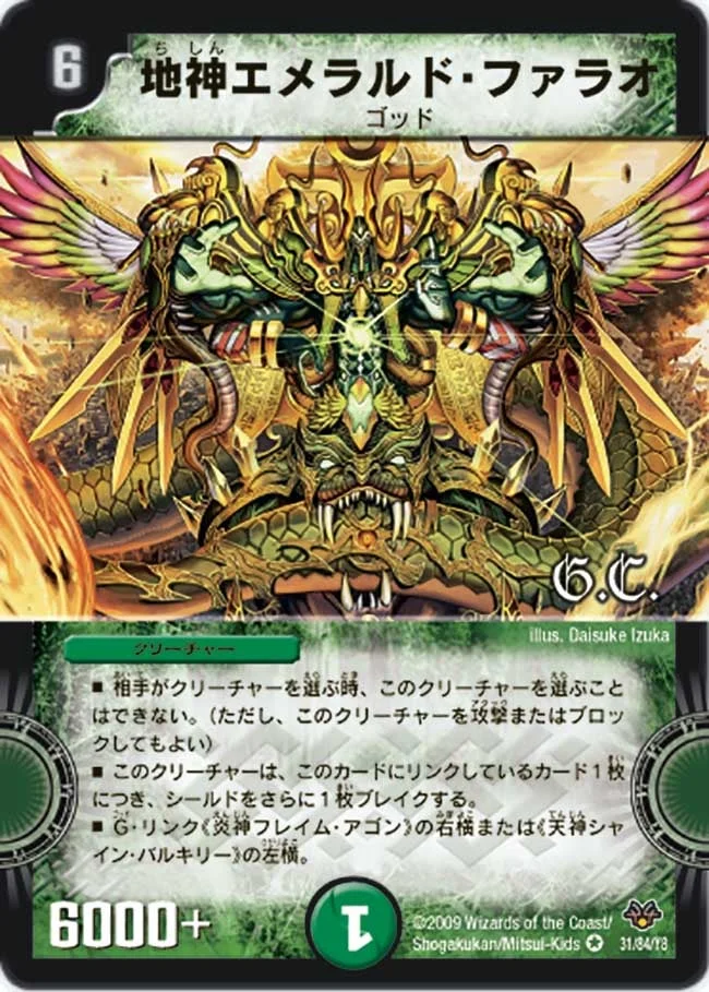 地神エメラルド・ファラオ (DMC55 31/84)