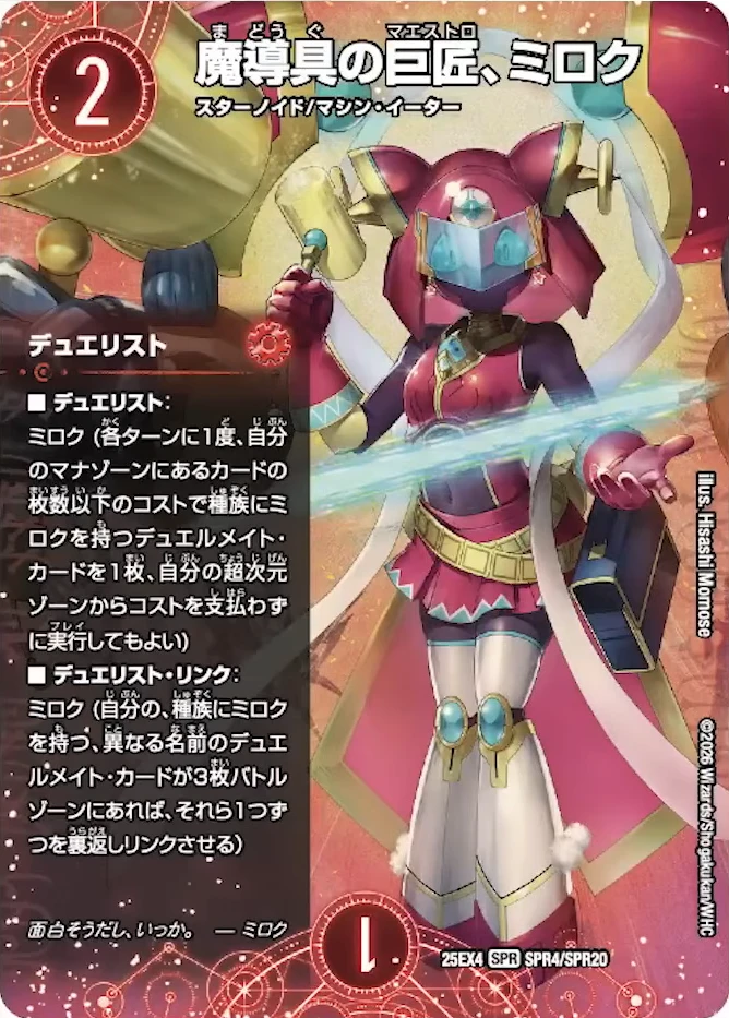 魔導具の巨匠、ミロク FRONT