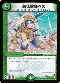 勇猛霊騎ペス (DMR01 67/110) - U
