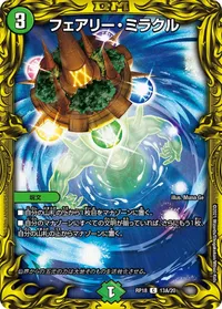 フェアリー・ミラクル - バリエーション12