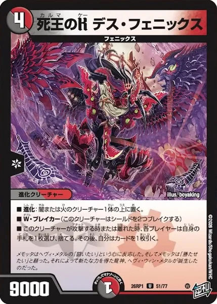 死王のK デス・フェニックス - デュエマwiki・相場価格 | TCG PORTAL