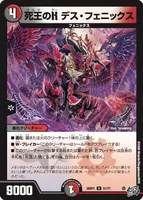 死王のK デス・フェニックス (26RP1 51/77) - U